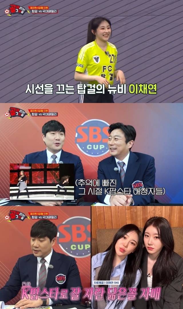 SBS ‘골 때리는 그녀들’ 캡처