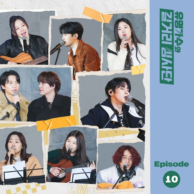 사진=유명가수와 길거리 심사단