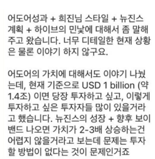 사진=어도어 부대표가 미팅 후 민대표에게 보고한 문자 내용, 어도어 제공