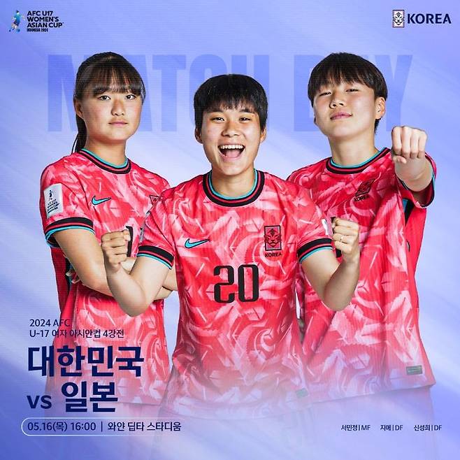 [서울=뉴시스] 한국 17세 이하(U-17) 여자축구대표팀이 '2024 아시아축구연맹(AFC) U-17 여자 아시안컵' 준결승에서 일본과 격돌한다. (사진=대한축구협회 SNS 캡처) *재판매 및 DB 금지