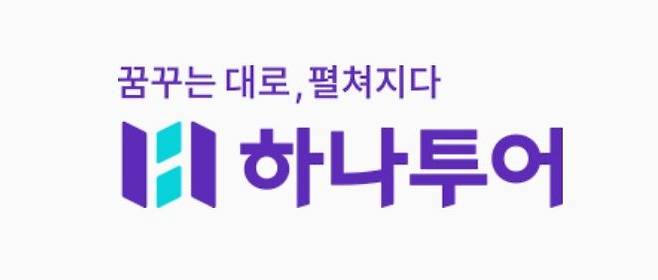 하나투어 로고.(사진=하나투어 제공) *재판매 및 DB 금지