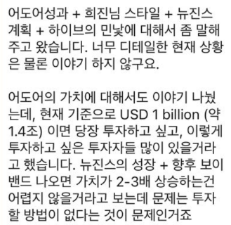 어도어 부대표가 외국계 투자자와 점심식사 후 민희진 대표에게 보고한 내용.  어도어 제공