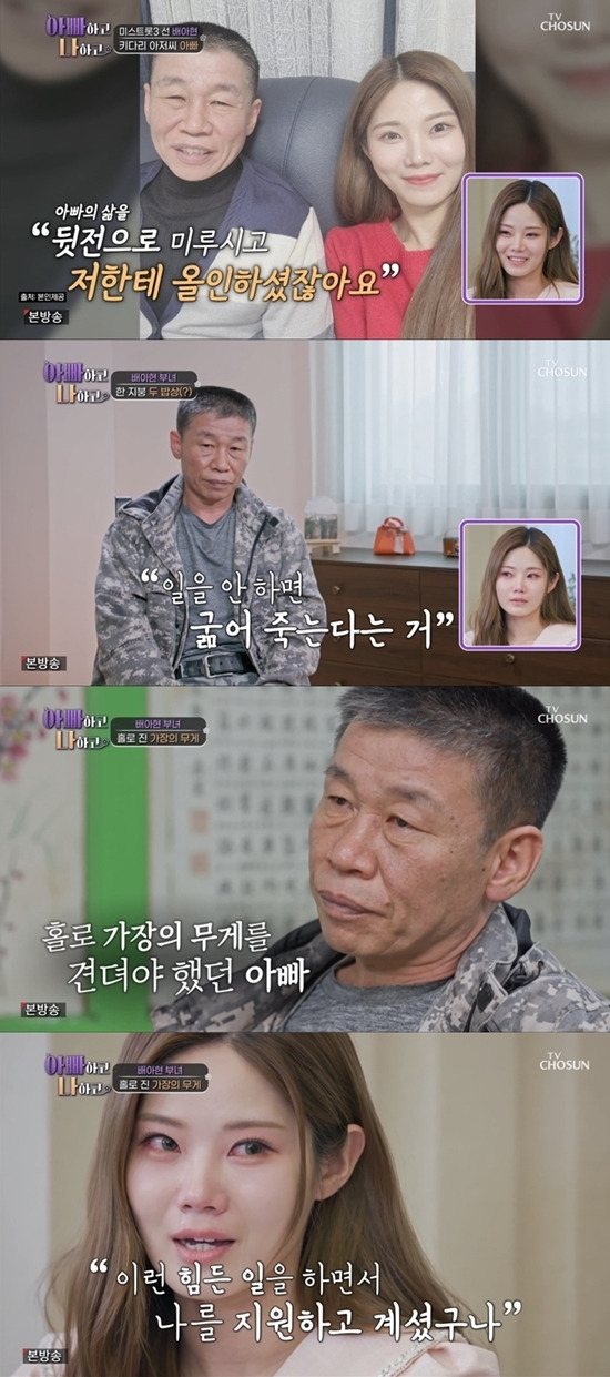▲ 배아현. 제공| TV조선 아빠하고 나하고