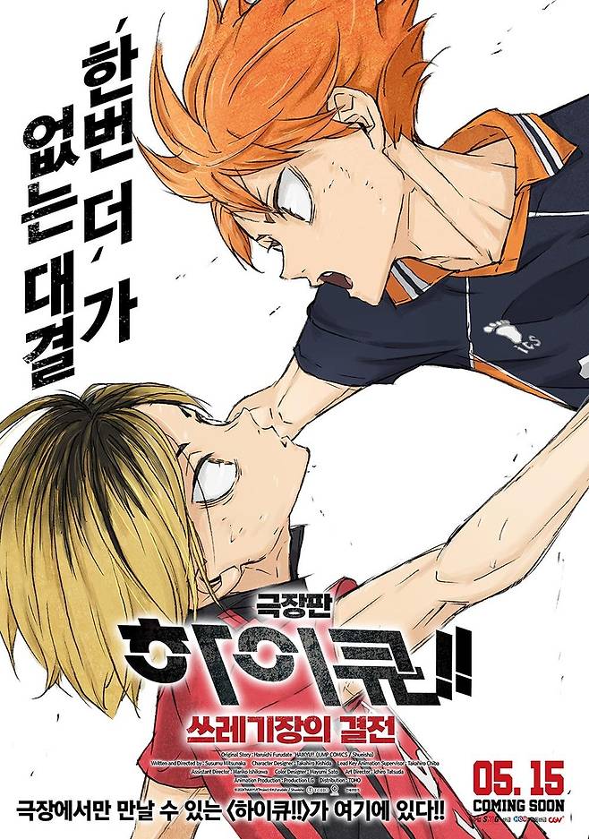 애니메이션 '극장판 하이큐!! 쓰레기장의 결전' 포스터 [에스엠지홀딩스 제공. 재판매 및 DB 금지]