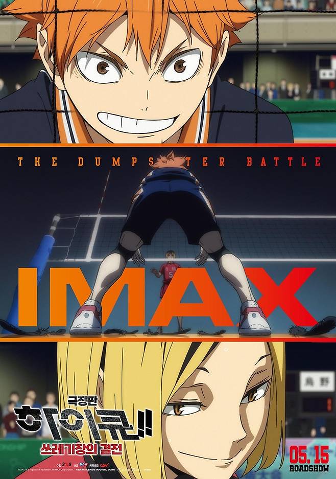 애니메이션 '극장판 하이큐!! 쓰레기장의 결전' 포스터 [에스엠지홀딩스 제공. 재판매 및 DB 금지]