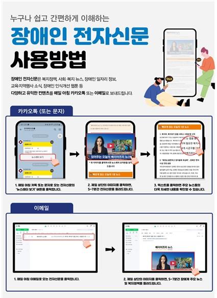 장애인 전자신문 사용방법 [서울시 제공. 재판매 및 DB 금지]