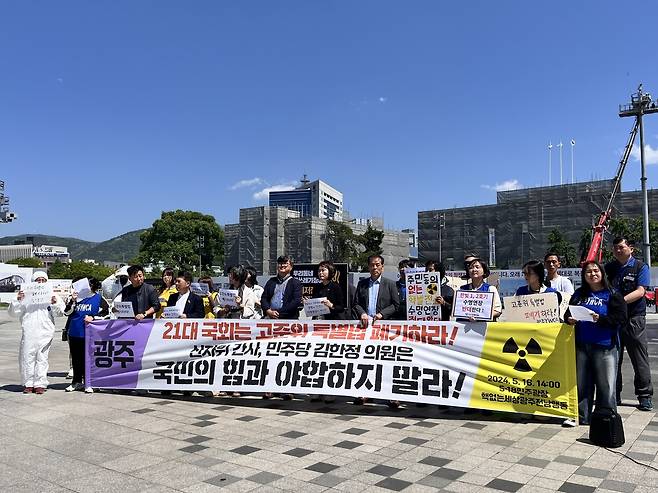 환경단체 "고준위특별법 폐기하라" [핵없는세상 광주전남행동 제공. 재판매 및 DB 금지]