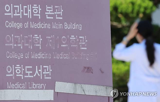 서울고법, '의대증원 처분' 집행정지 신청 '각하·기각' [연합뉴스 자료사진]