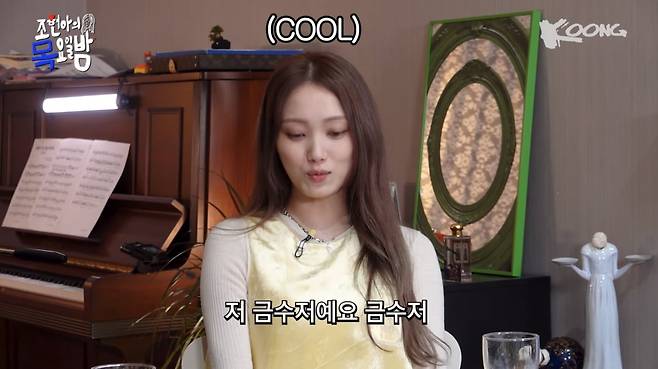 사진=유튜브 채널 '조현아의 목요일 밤' 캡처