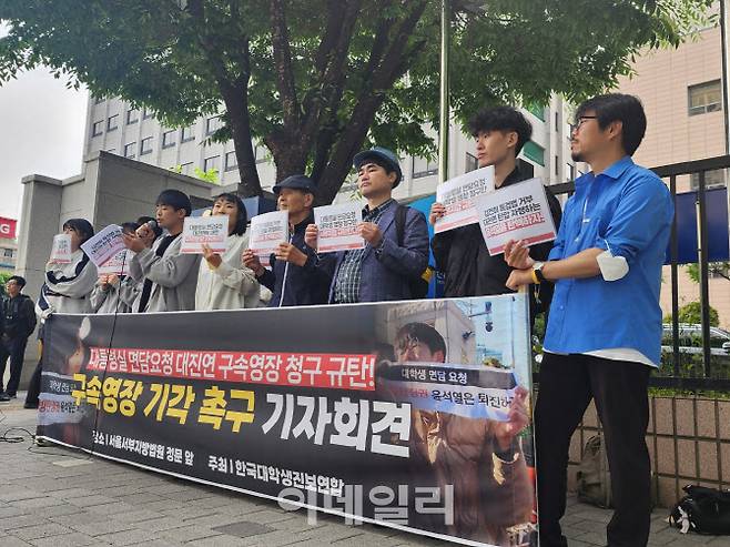 한국대학생진보연합(대진연) 회원들이 17일 오전 서울 마포구 서울서부지방법원 앞에서 기자회견을 열고 이날 영장실질심사를 받는 대진연 회원 4명에 대한 구속영장 기각을 촉구하고 있다.(사진=황병서 기자)