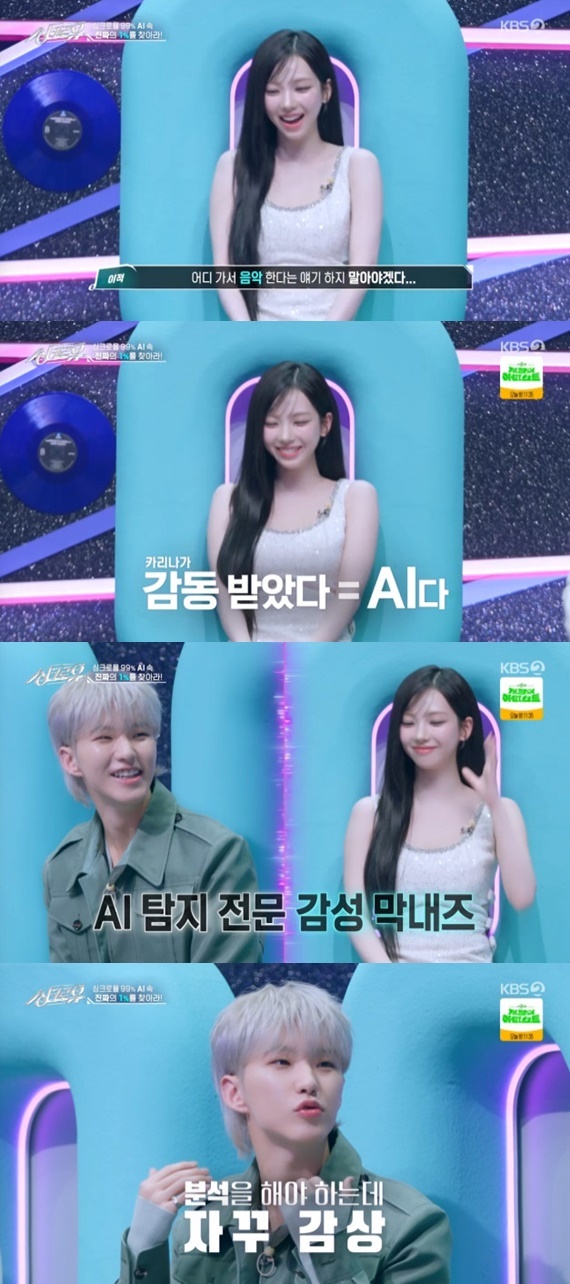 KBS2TV '싱크로유' 캡처