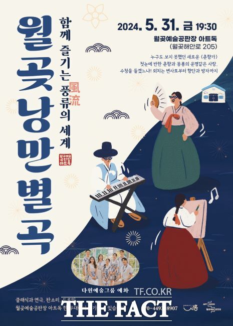 '월곶낭만별곡' 포스터./시흥시
