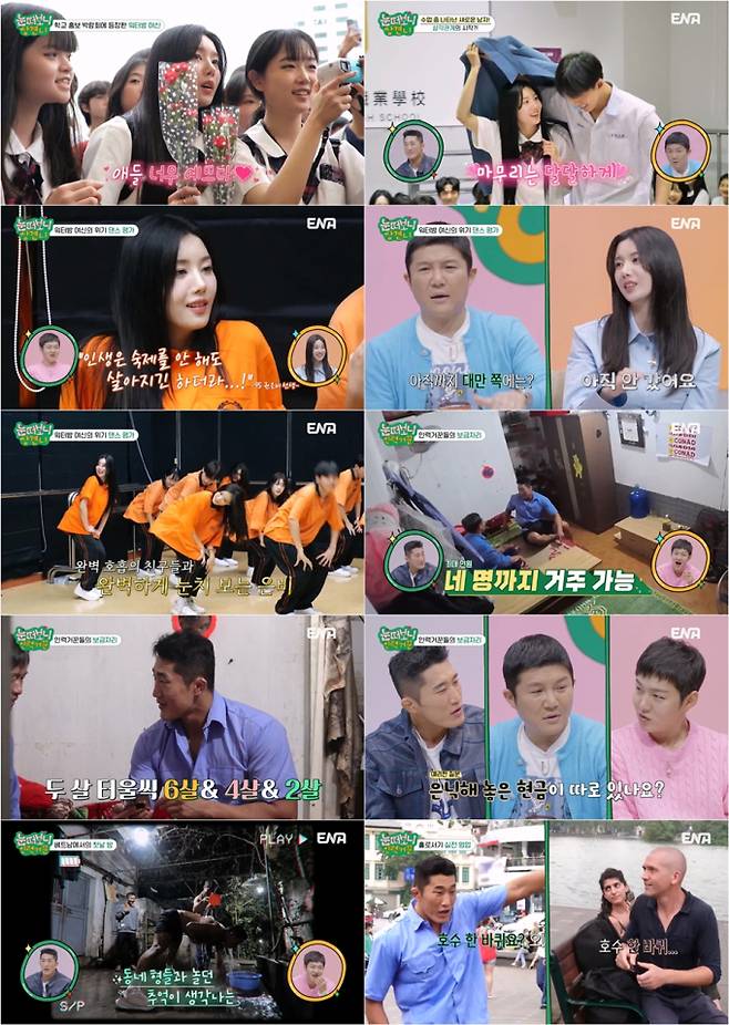 사진제공: ENA 오리지널 예능 ‘눈떠보니 OOO’&nbsp;