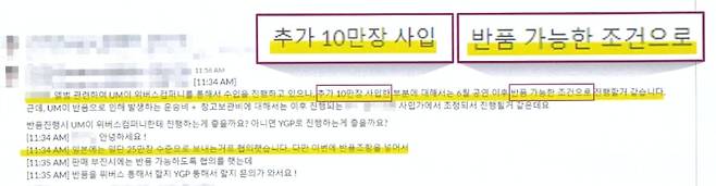 민희진 어도어 대표 측은 하이브의 '음반 밀어내기' 증거로 사내메신저 내용을 일부 공개했다. /어도어 제공