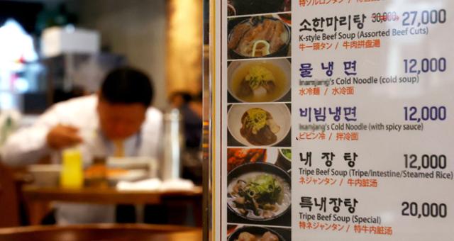 17일 서울 명동의 한 냉면 음식점 메뉴판에 냉면 등 음식 가격이 표시돼 있다. 연합뉴스