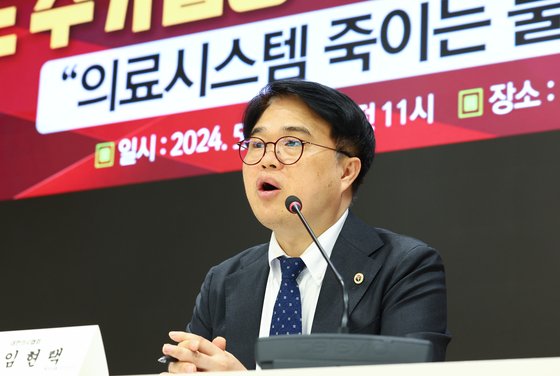 임현택 대한의사협회장이 16일 오전 서울 용산구 대한의사협회에서 열린 2025년도 수가협상에 대한 대한의사협회 입장 발표 기자회견에서 발언하고 있다. 뉴시스