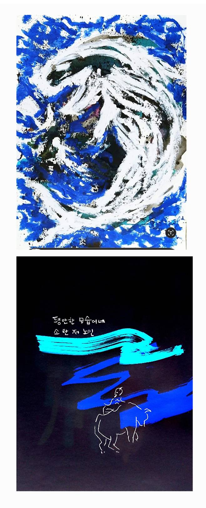 박순철 동아투위 위원이 그린 그림. 구약의 ‘요나 이야기’를 모티브로 그린 그림(위쪽). 아래는 ‘소 탄 노인’. /박순철 제공