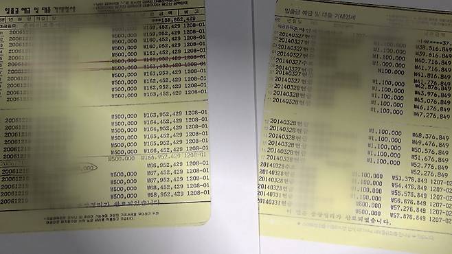 KBS가 입수한 상인회 공유수면 매립 분담금 입금 내역