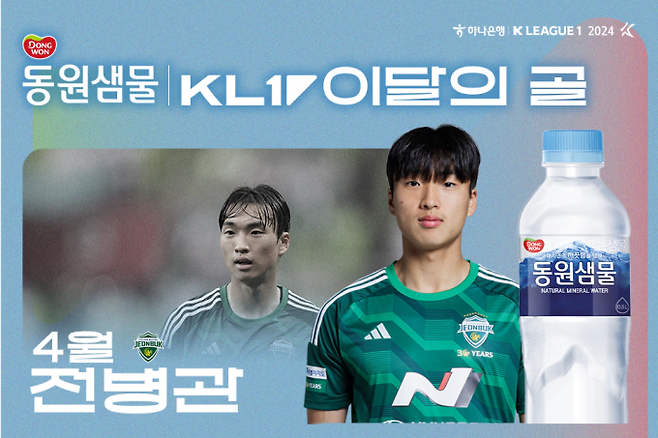 전북 전병관이 4월 K리그 ‘이달의 골’ 주인공이 됐다. 한국프로축구연맹