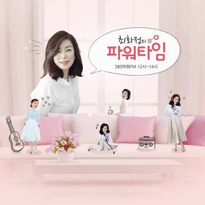배우 최화정이 진행하는 SBS 파워FM ‘최화정의 파워타임’ 공식 이미지. SBS