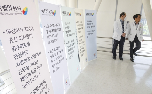 의사들 의견 담은 입간판 설치한 국립암센터 전임의 비대위. [사진 출처 = 연합뉴스]