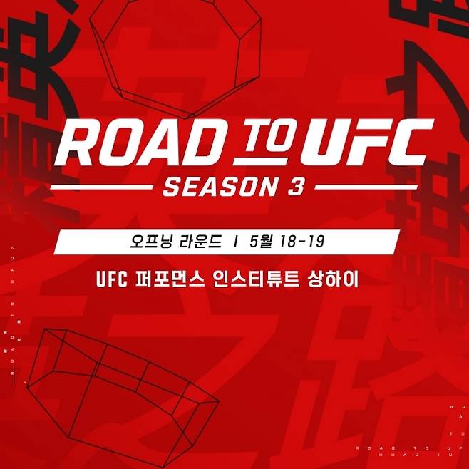 세계 최고의 종합격투기(MMA) 단체 UFC로 가는 관문 ROAD TO UFC 시즌 3에 참가하는 8명의 한국 선수들이 결전을 앞두고 출사표를 던졌다. 사진=UFC 제공
