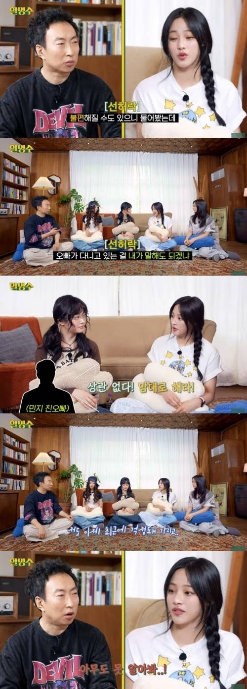 민지 또한 최근에 걱정이 됐다며 친오빠에 ‘대학교 생활은 잘 하고 있냐’는 질문을 했다고 밝혔다. 사진=유튜브 채널 ‘할명수’ 캡처