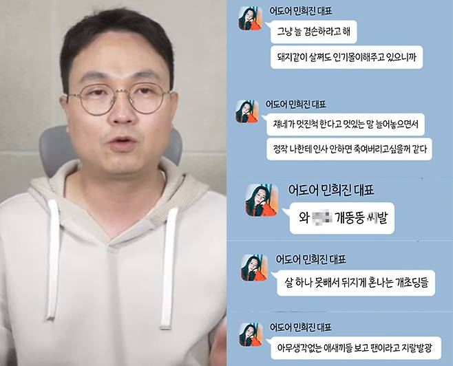 유튜버 이진호(왼쪽)가 민희진 어도어 대표와 부대표 L이 나눈 대화를 재구성해 17일 공개한 카카오톡 메시지. 이에 대해 민희진 대표 측은 "하이브를 통해 왜곡된 자료들"이라는 입장을 밝혔다고 한다. /사진=유튜브 채널 '연예 뒤통령이진호' 영상