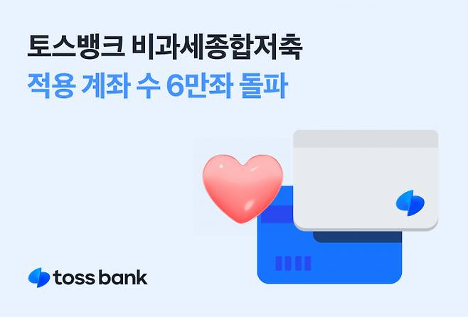 사진=토스뱅크