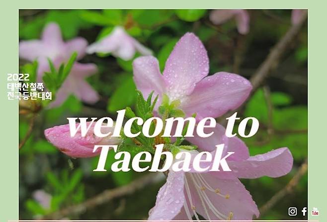 2022 태백산 철쭉 전국등반대회 [태백시 제공.재판매 및 DB 금지]