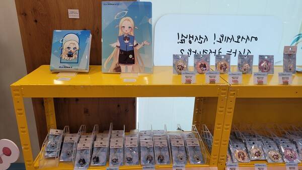 - 더 이상 얻을 수 없는 소라 굿즈도 진열돼 있다