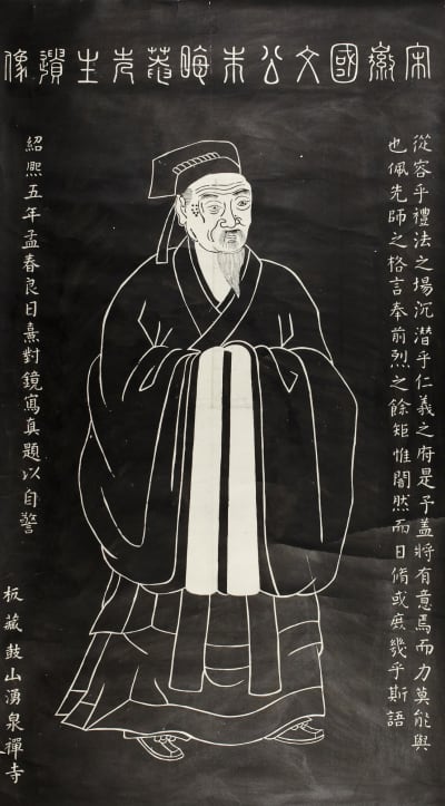 19세기 제작된 주자학의 비조 주희(朱熹, 1130-1200)의 초상화 탑본./공공부문
