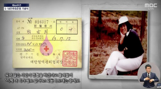 박금희 열사 소개 영상에 등장한 박현숙 열사의 인물사진. 광주mbc 방송화면 갈무리