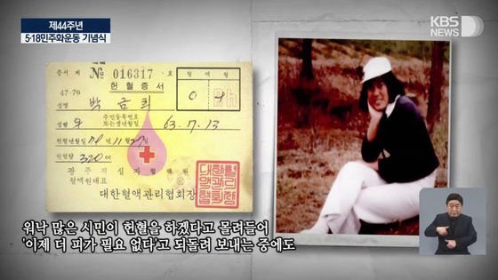박금희 열사 소개 영상에 등장한 박현숙 열사의 인물사진. 사진 KBS 캡처