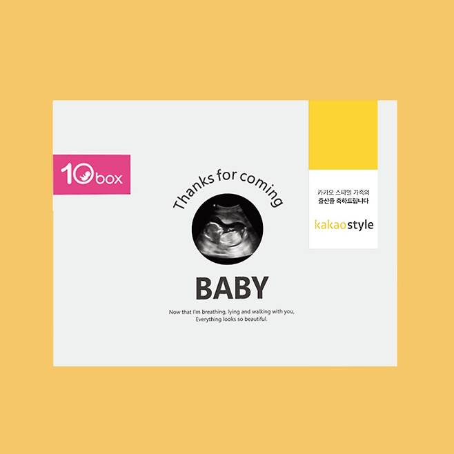 카카오스타일에서 제공하는 임직원 출산 선물 키트. [카카오스타일 제공]