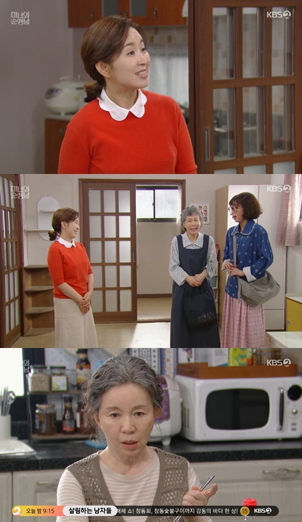 KBS 2TV ‘미녀와 순정남’ 캡처