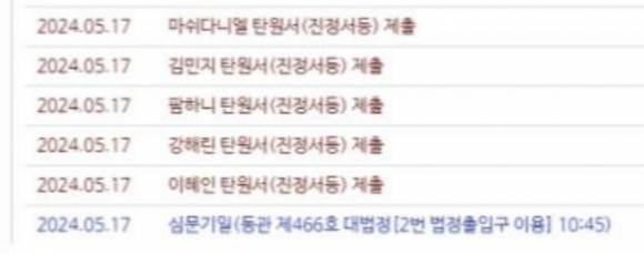 뉴진스 멤버들 탄원서 제출. 법원 홈페이지 캡처