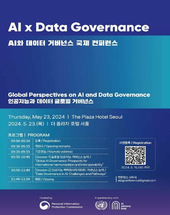 인공지능과 데이터 거버넌스 국제 컨퍼런스 포스터. (사진=개인정보위)
