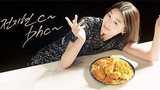 10년간 bhc치킨 모델로 활동한 배우 전지현. 사진 bhc치킨