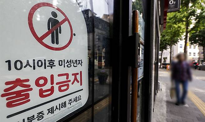 17일 서울시내 홀덤펍에 미성년자 출입금지 안내문이 붙어 있다. 뉴시스