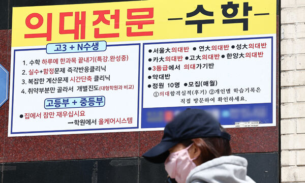 서울 시내의 한 학원가에 의과대학 준비반 안내문이 붙어 있다. 뉴시스