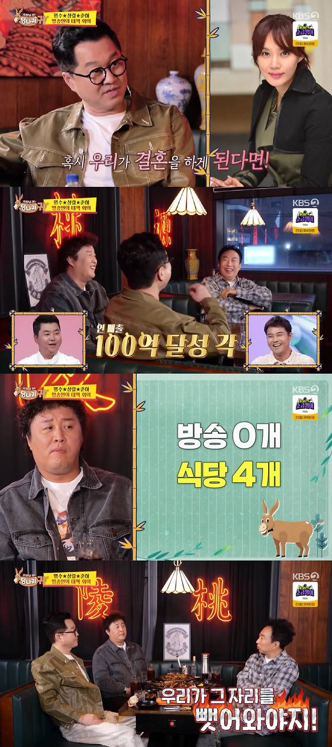 사진=KBS 2TV 사장님 귀는 당나귀 귀