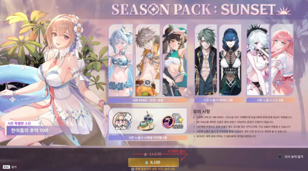 - 시즌 4 ER PASS 'SUNSET'