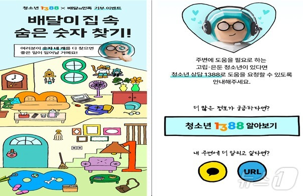 여성가족부, 배달의민족과 협업 (여성가족부 제공)