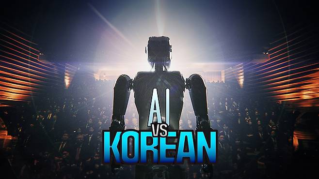 인공지능 대 한국인(AI vs KOREAN) 영상 썸네일 이미지(한국관광공사 제공)
