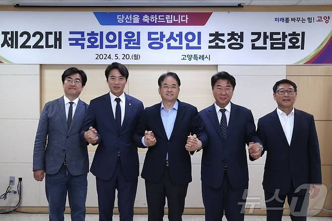 20일 고양시청에서 열린 제22대 국회 당선자 초청 간담회, 왼쪽부터 김성회(고양갑), 한준호(고양을), 이동환 시장, 이기헌(고양병), 김영환(고양정) 당선자. (고양시 제공)