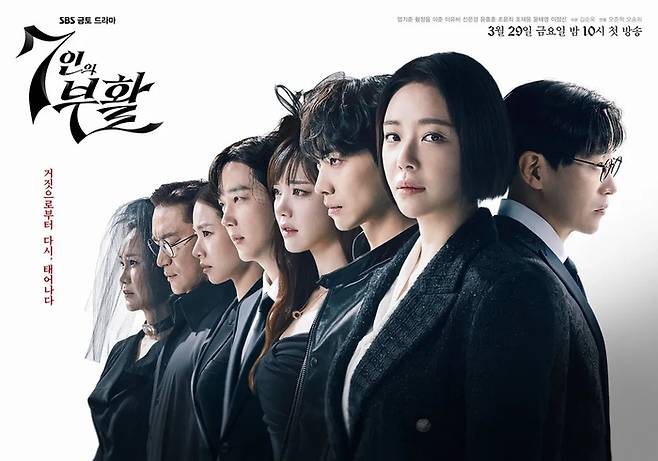 SBS 드라마 ‘7인의 부활’. 사진 | SBS