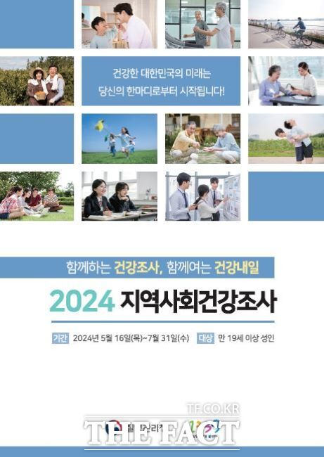 2024년 지역사회 건강조사 포스터/김포시보건소