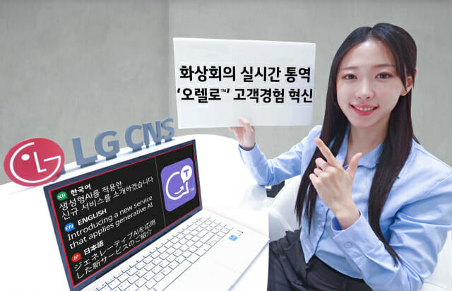 LG CNS '오렐로'로 실시간 통역을 제공 받는 임직원을 연출한 모습 (사진=LG CNS)