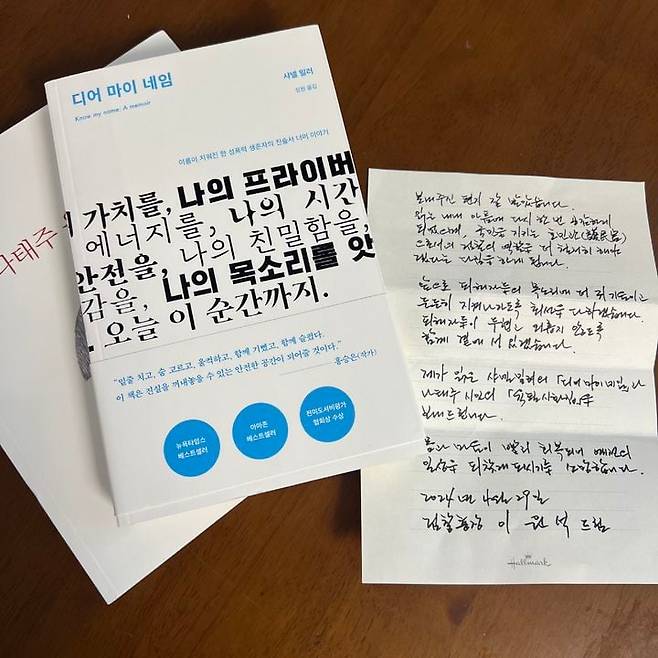 부산 돌려차기 피해자 김진주(가명)씨가 검찰청 홈페이지에 올린 감사의 글에 이원석 검찰총장이 보낸 자필 편지와 책. /뉴스1